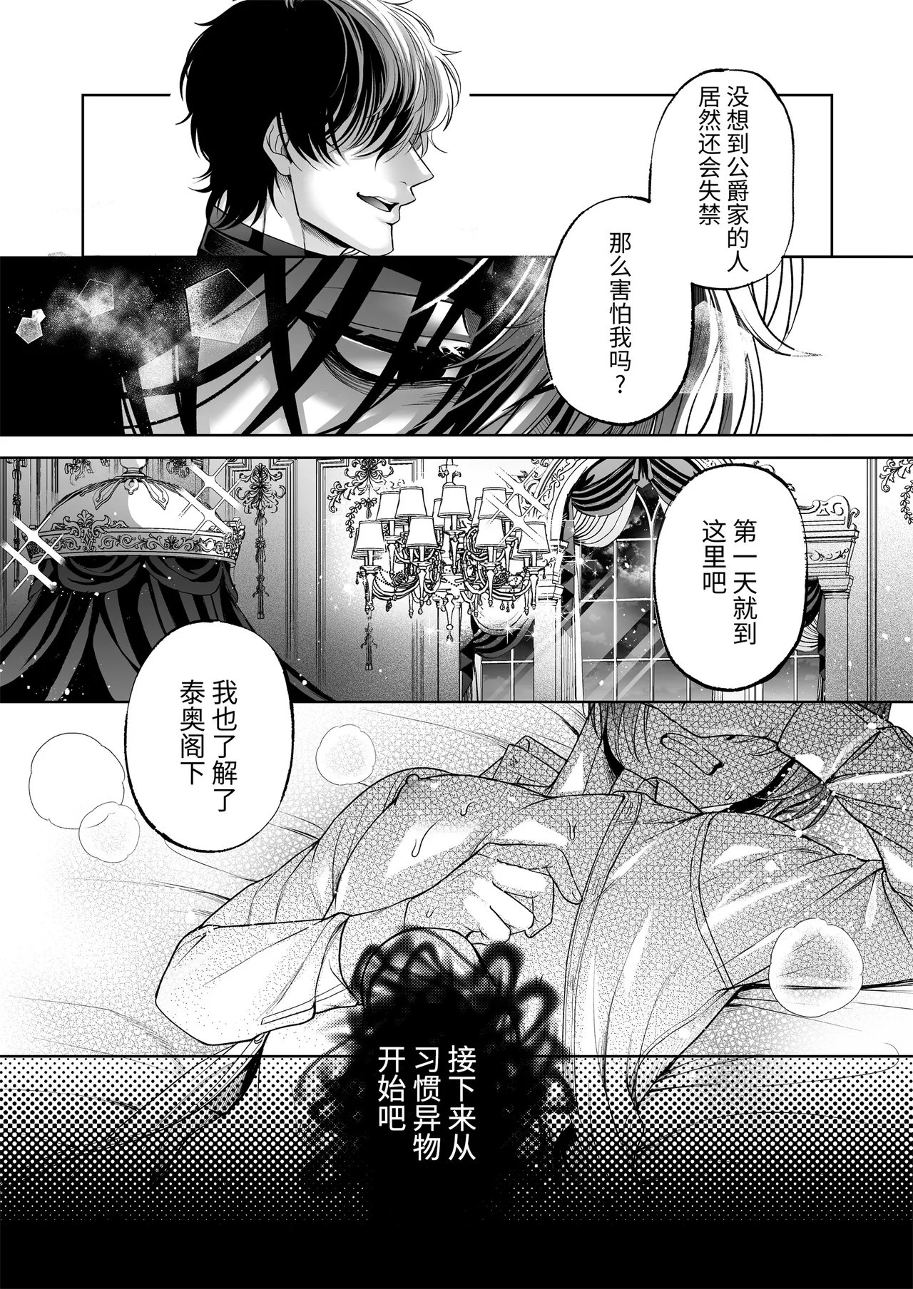[pass] NTR Koushaku ~Gouman Reisoku ga NTR Haiboku Iki suru made~ - NTR DUKE, UNTIL THE ARROGANT SON IS DEFEATED IN NTR~ [Chinese] [逃亡者×真不可视汉化组] page 27 original parody - chastity belt anal hentai manga - read online free