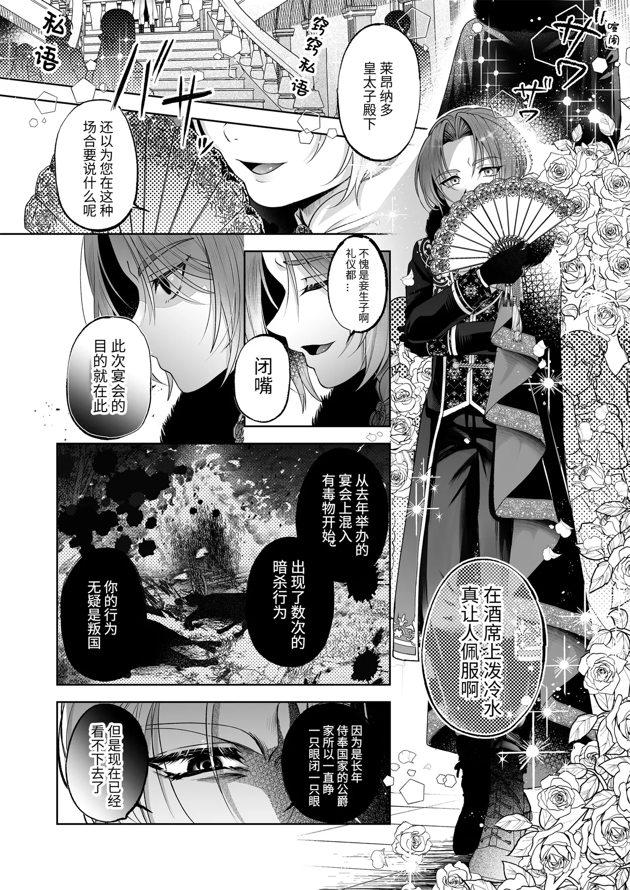 [pass] NTR Koushaku ~Gouman Reisoku ga NTR Haiboku Iki suru made~ - NTR DUKE, UNTIL THE ARROGANT SON IS DEFEATED IN NTR~ [Chinese] [逃亡者×真不可视汉化组] - Page 5