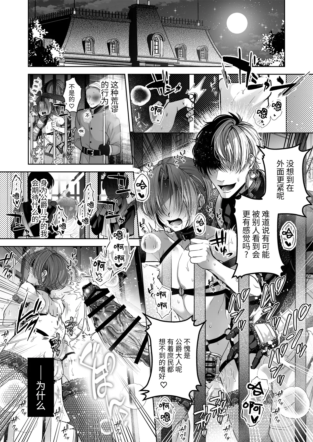 [pass] NTR Koushaku ~Gouman Reisoku ga NTR Haiboku Iki suru made~ - NTR DUKE, UNTIL THE ARROGANT SON IS DEFEATED IN NTR~ [Chinese] [逃亡者×真不可视汉化组] page 52 original parody - anal anal intercourse hentai manga - read online free