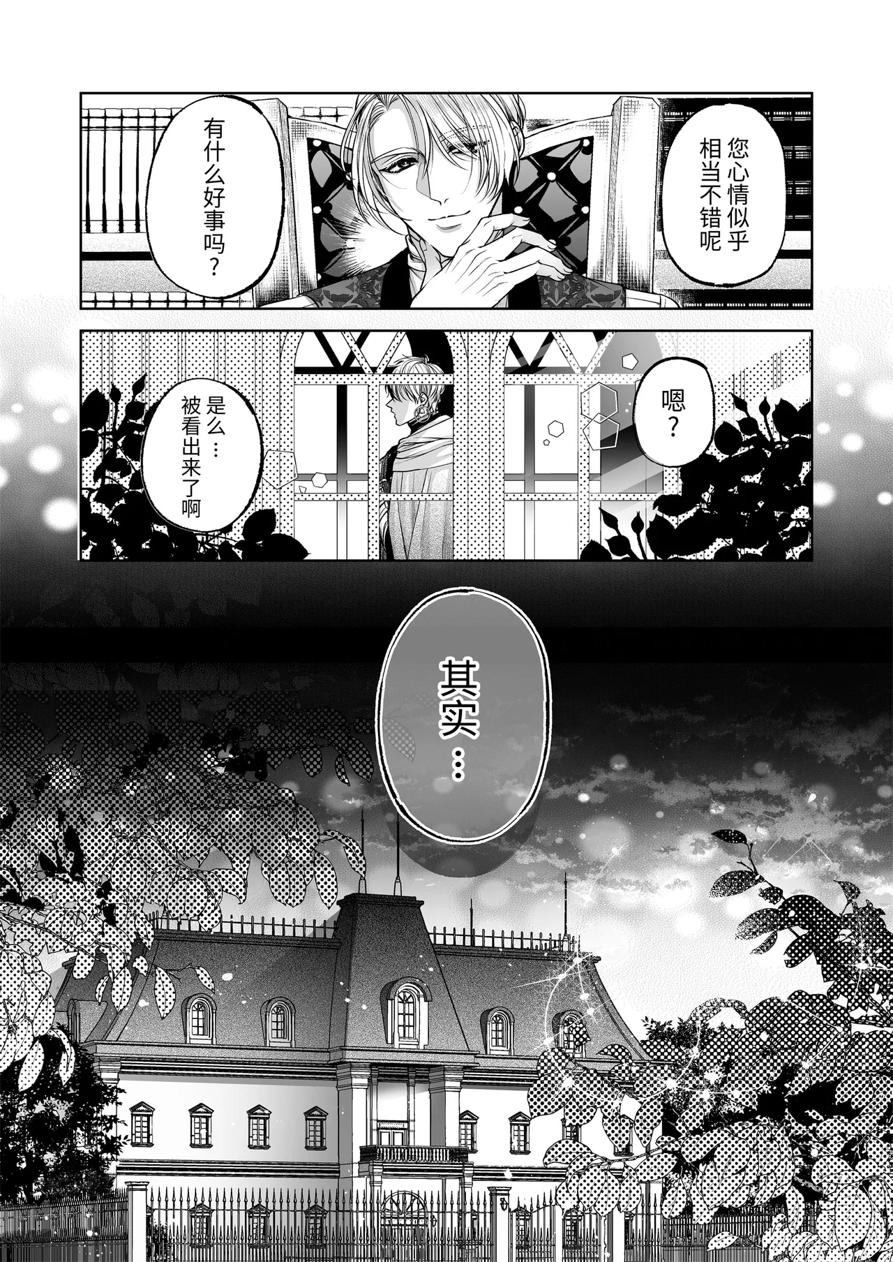 [pass] NTR Koushaku ~Gouman Reisoku ga NTR Haiboku Iki suru made~ - NTR DUKE, UNTIL THE ARROGANT SON IS DEFEATED IN NTR~ [Chinese] [逃亡者×真不可视汉化组] page 61 original parody - anal anal intercourse hentai manga - read online free