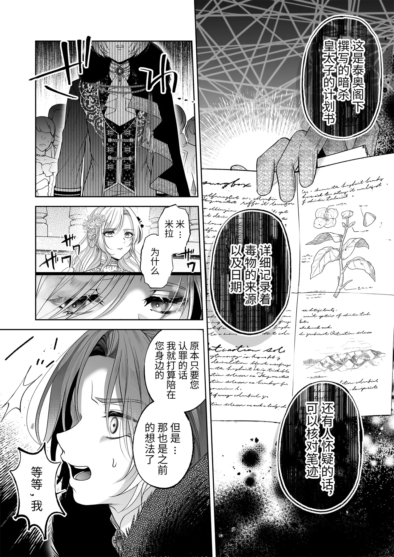 [pass] NTR Koushaku ~Gouman Reisoku ga NTR Haiboku Iki suru made~ - NTR DUKE, UNTIL THE ARROGANT SON IS DEFEATED IN NTR~ [Chinese] [逃亡者×真不可视汉化组] - Page 8