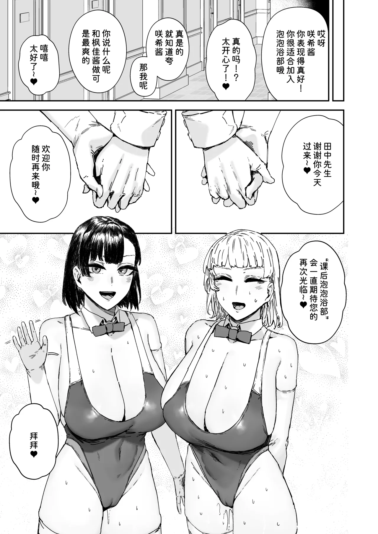 Houkago Soap-bu no Uragawa - Page 23