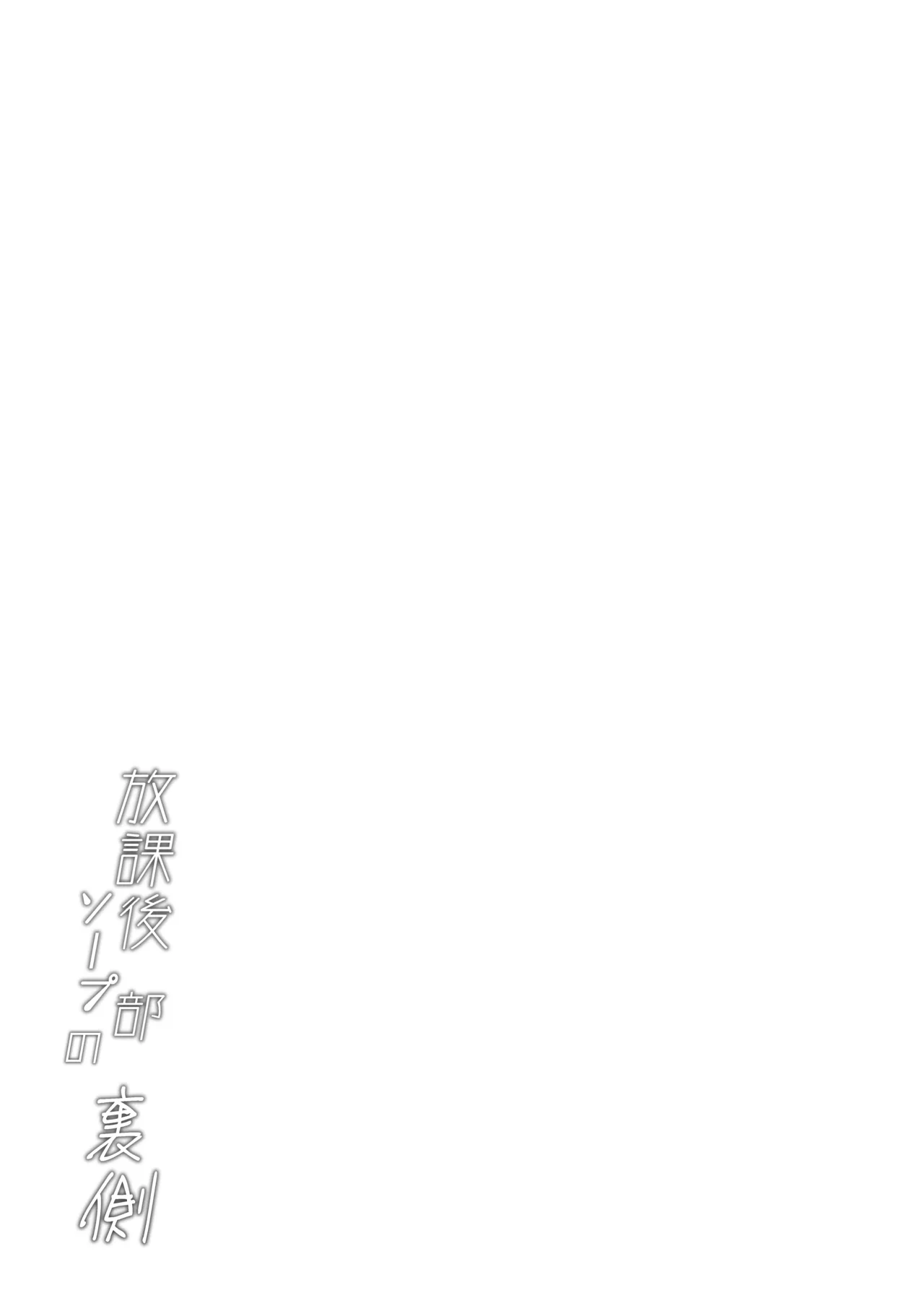 Houkago Soap-bu no Uragawa page 55 original parody - squirting sweating hentai manga - read online free