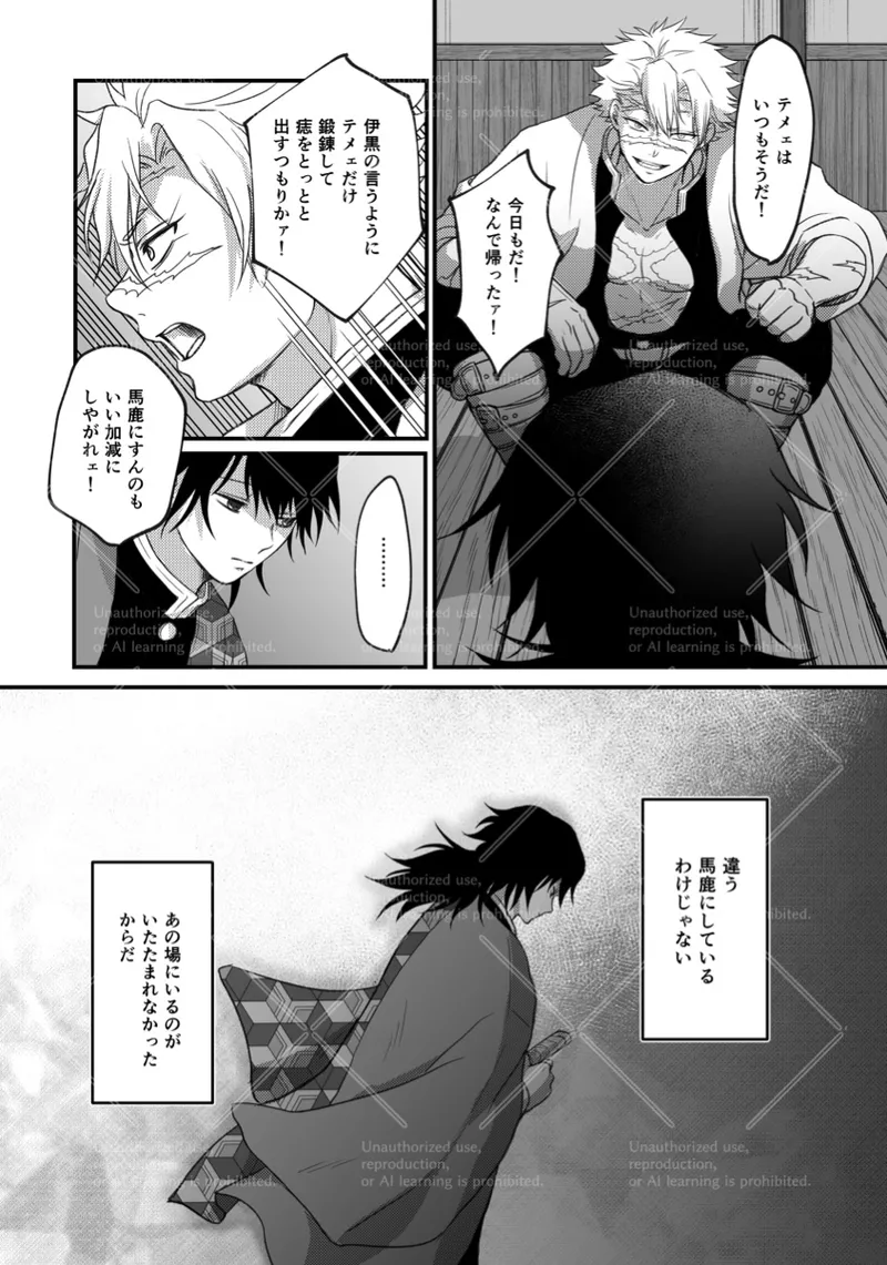 幕間 - Page 10