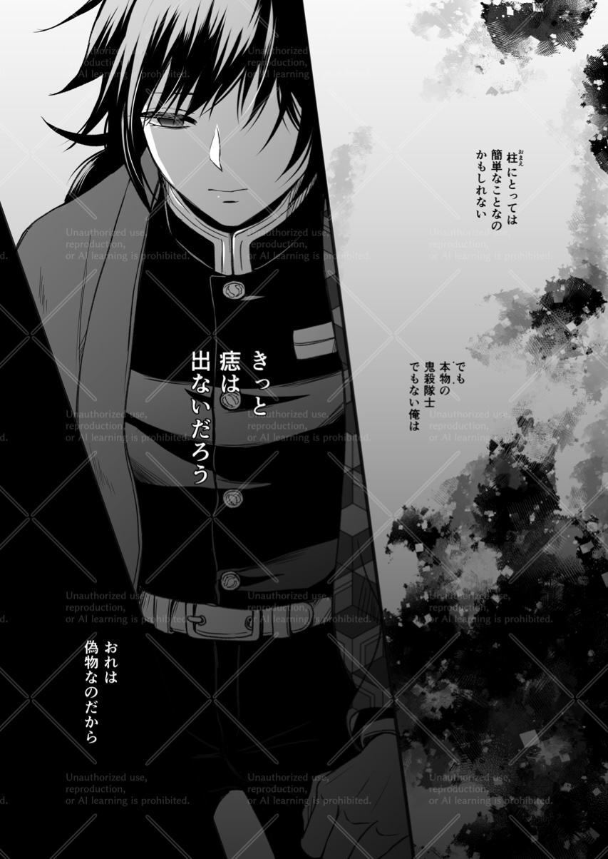 幕間 page 11 featuring giyuu tomioka kimetsu no yaiba parody - scar anal hentai manga - read online free