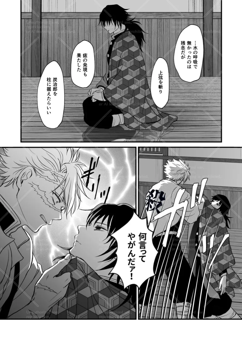 幕間 page 12 featuring giyuu tomioka kimetsu no yaiba parody - scar anal hentai manga - read online free