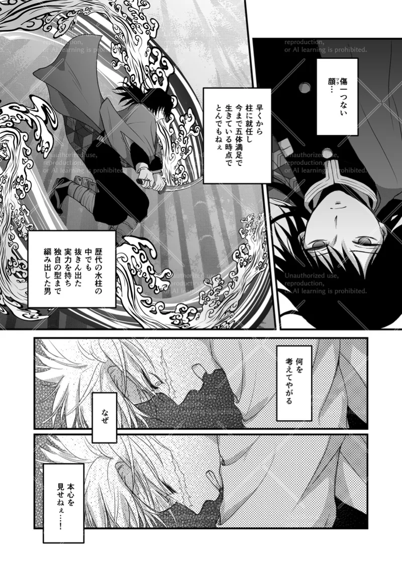 幕間 - Page 14