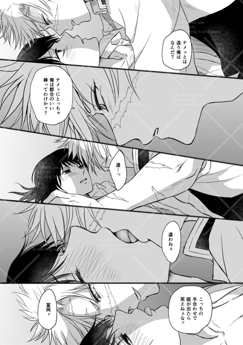 幕間 page 18 featuring giyuu tomioka kimetsu no yaiba parody - scar anal hentai manga - read online free