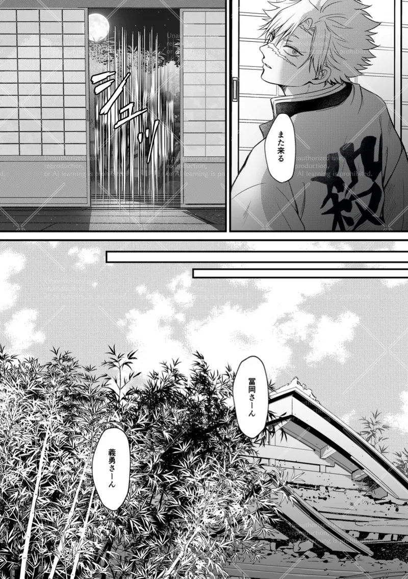 幕間 - Page 26