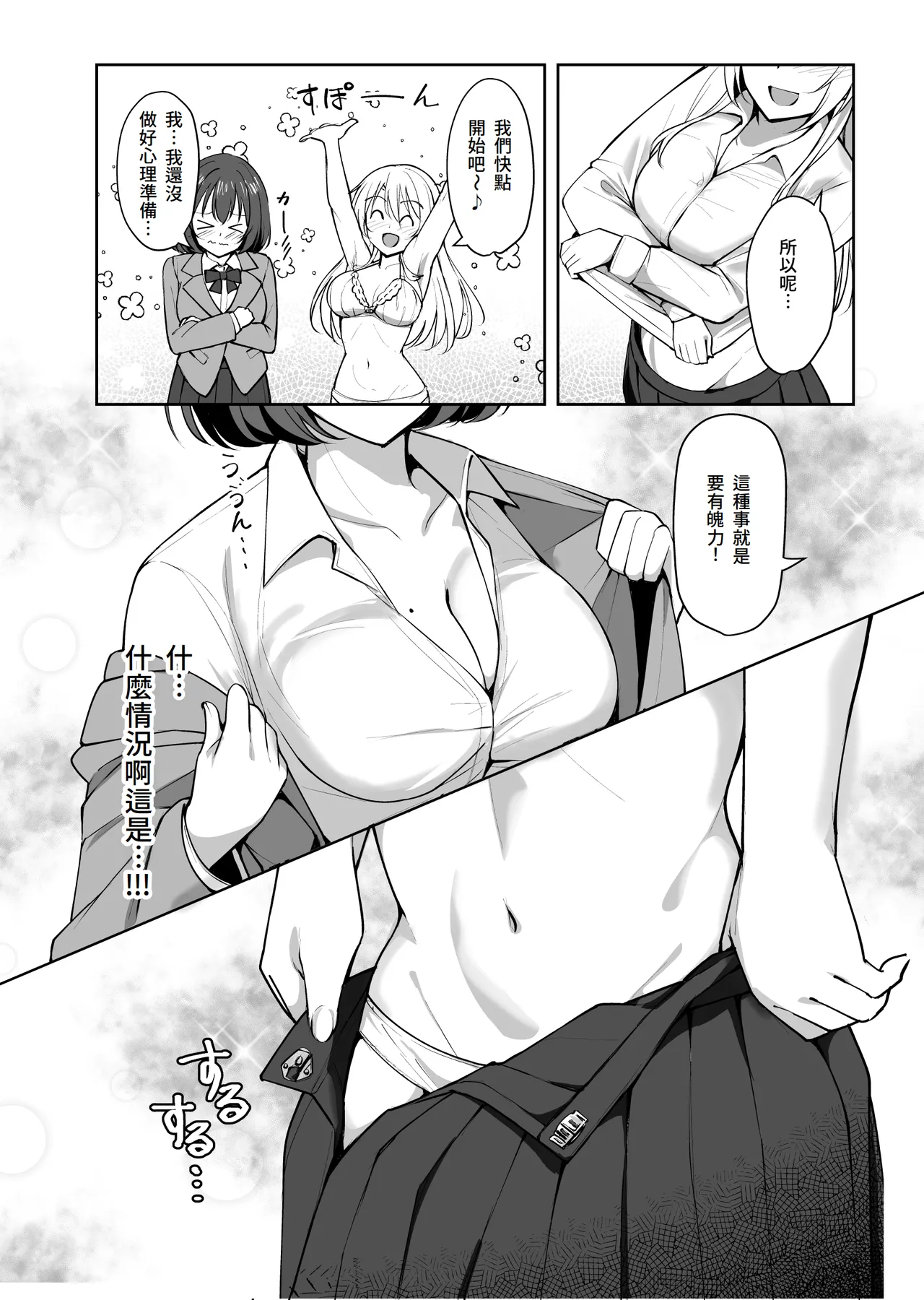 Ane ga Ore to H Suru Tame ni Onnanoko o Tsuretekuru | 繼姐為了跟我H的事情把女孩子帶了過來 page 14 original parody - cum swap inseki hentai manga - read online free