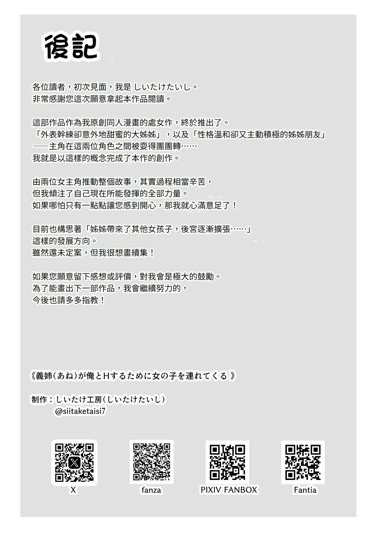 Ane ga Ore to H Suru Tame ni Onnanoko o Tsuretekuru | 繼姐為了跟我H的事情把女孩子帶了過來 page 55 original parody - cum swap inseki hentai manga - read online free