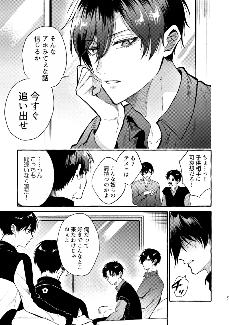 凛潔 page 19 featuring yoichi isagi blue lock parody - tracksuit multi-work series hentai manga - read online free