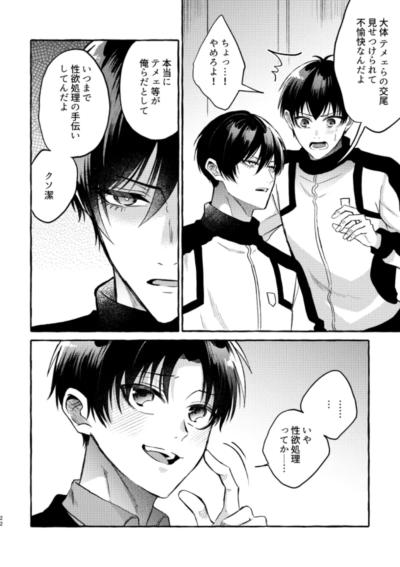 凛潔 page 20 featuring yoichi isagi blue lock parody - tracksuit multi-work series hentai manga - read online free