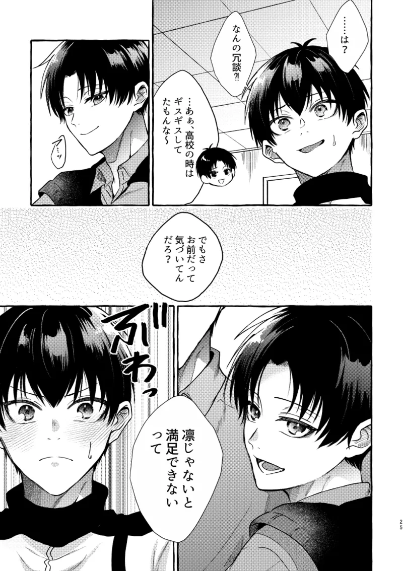 凛潔 - Page 23