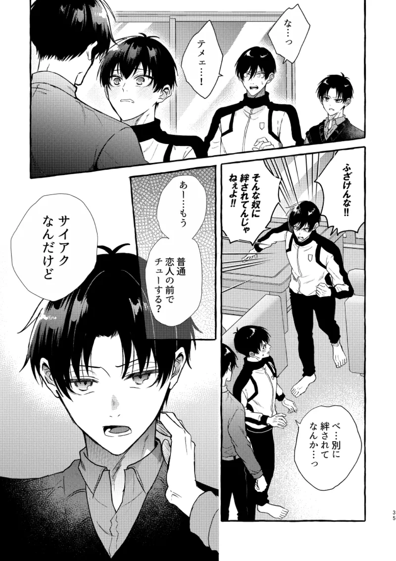 凛潔 - Page 33
