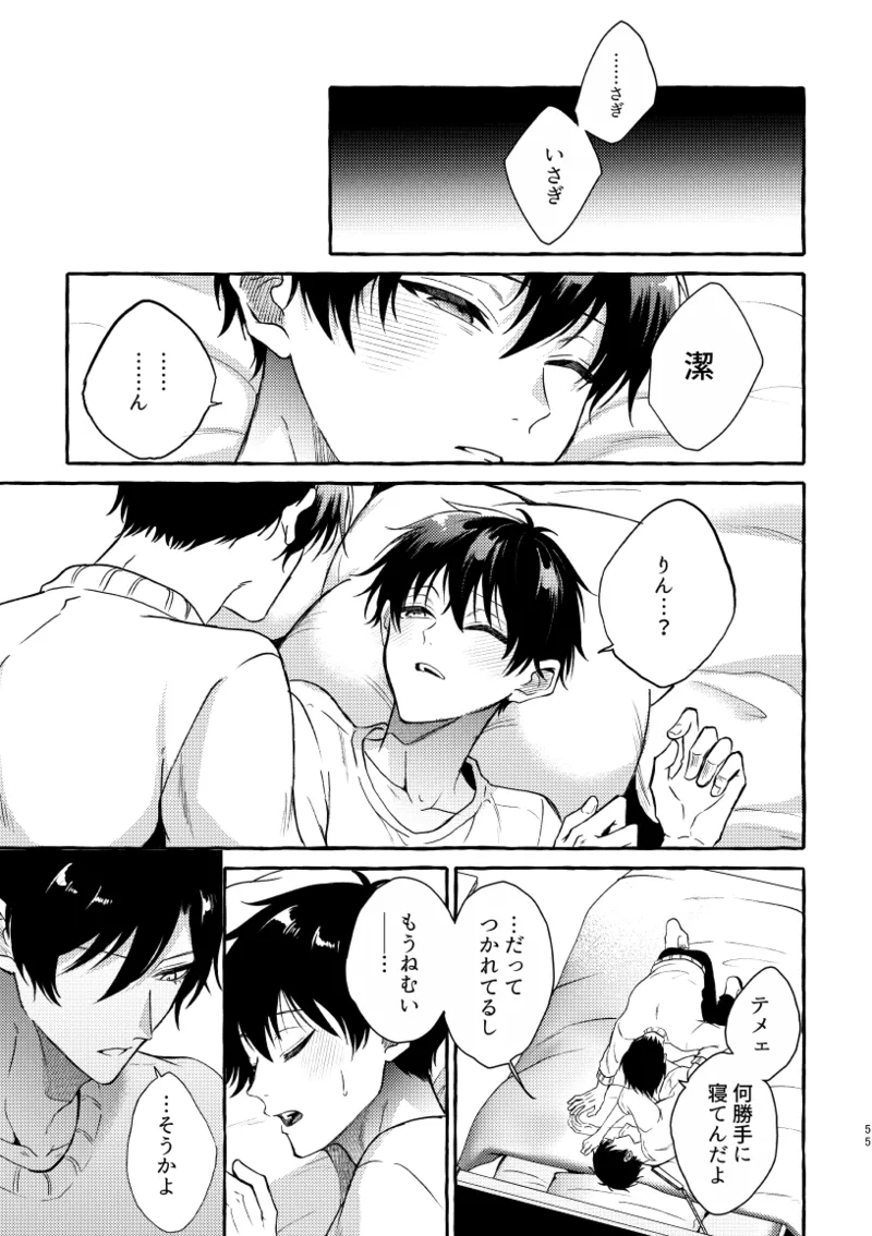 凛潔 - Page 53