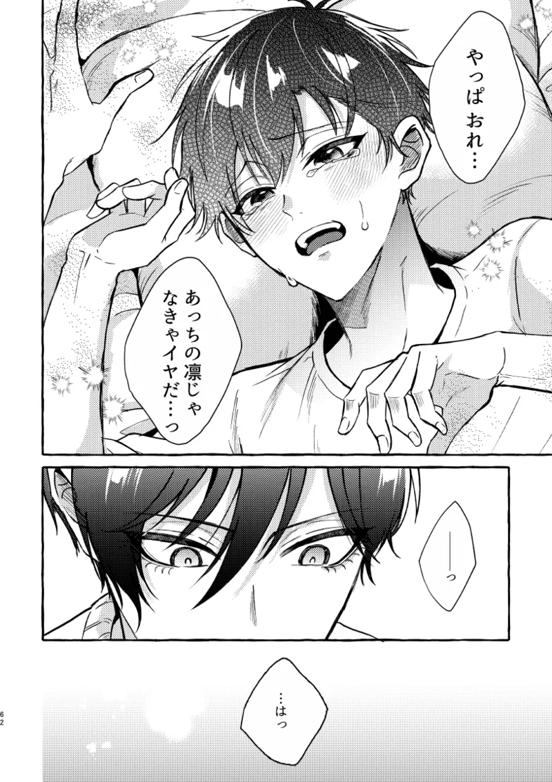凛潔 - Page 60