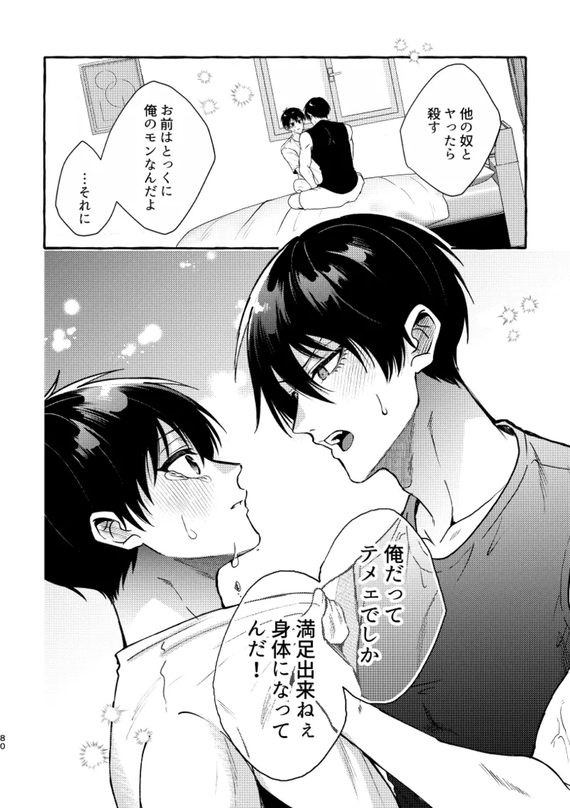 凛潔 page 78 featuring yoichi isagi blue lock parody - tracksuit multi-work series hentai manga - read online free