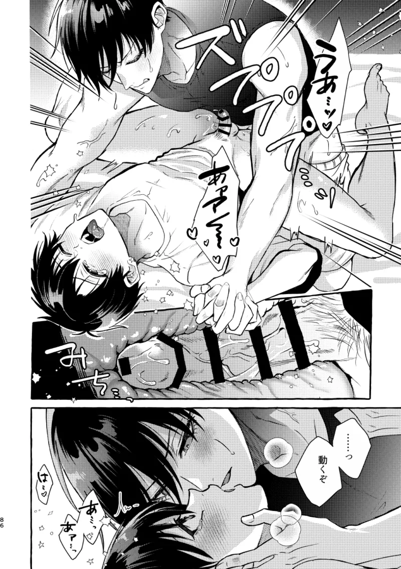 凛潔 - Page 84