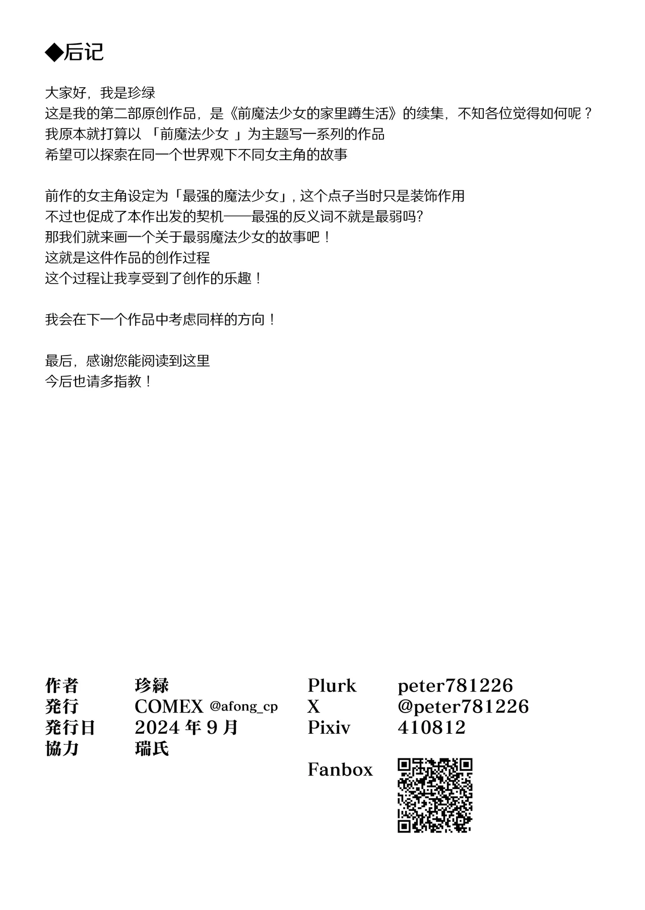 Moto Mahou Shoujo no Shigoto Hanashi Ao | 前魔法少女的工作故事 青 page 37 original parody - kissing big breasts hentai manga - read online free