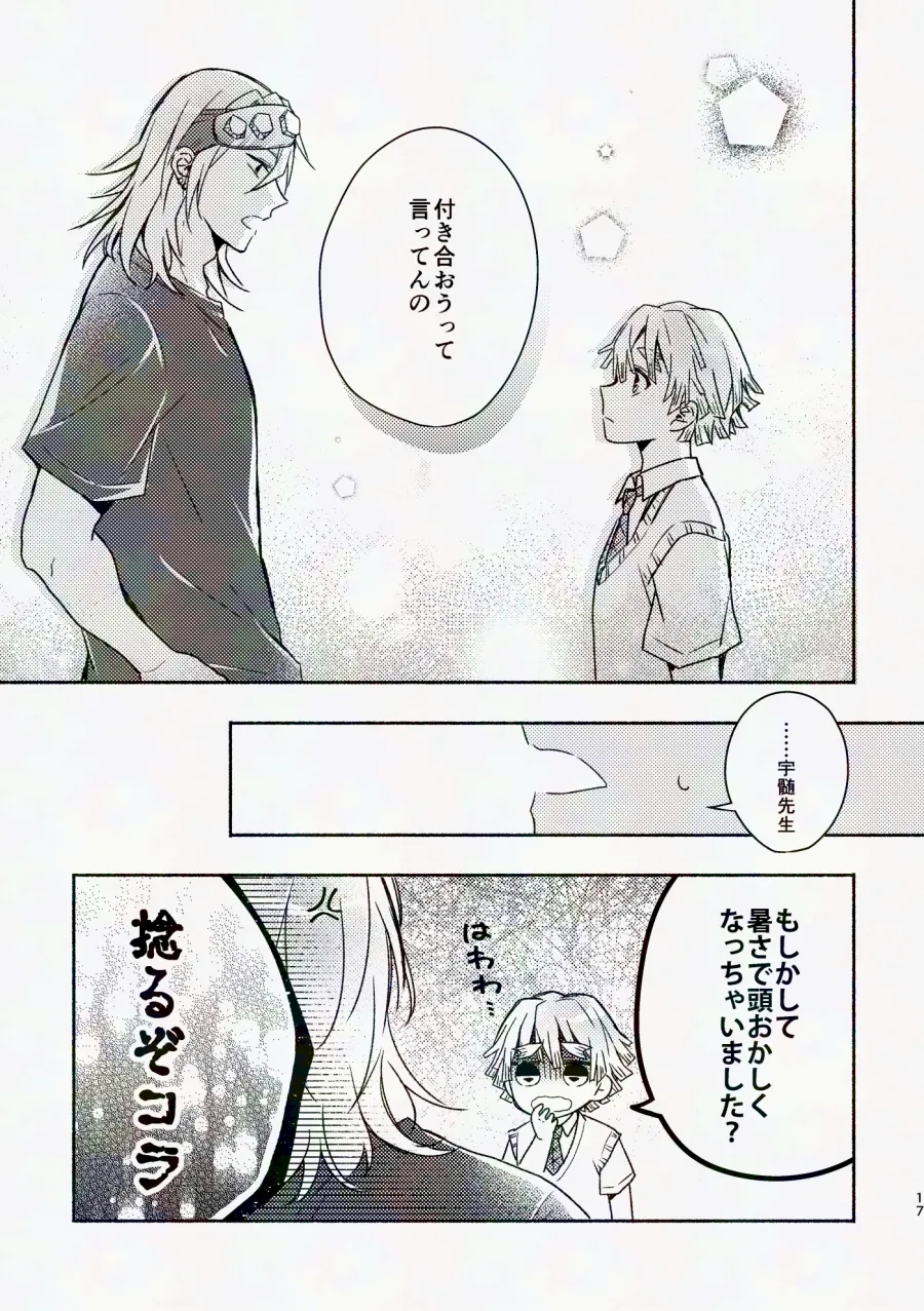 Kinyoubi, Houkago 5 Funkan no. - Page 16