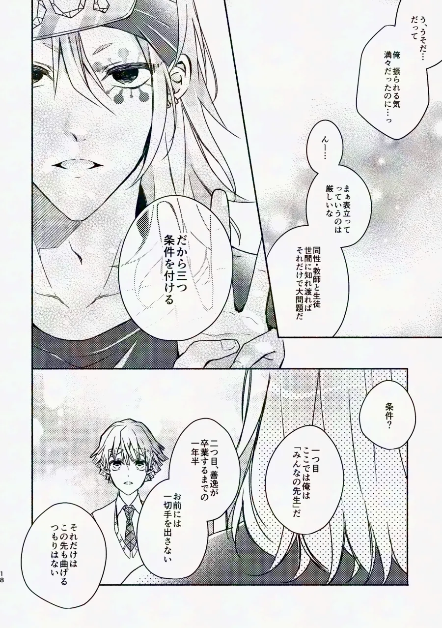Kinyoubi, Houkago 5 Funkan no. - Page 17