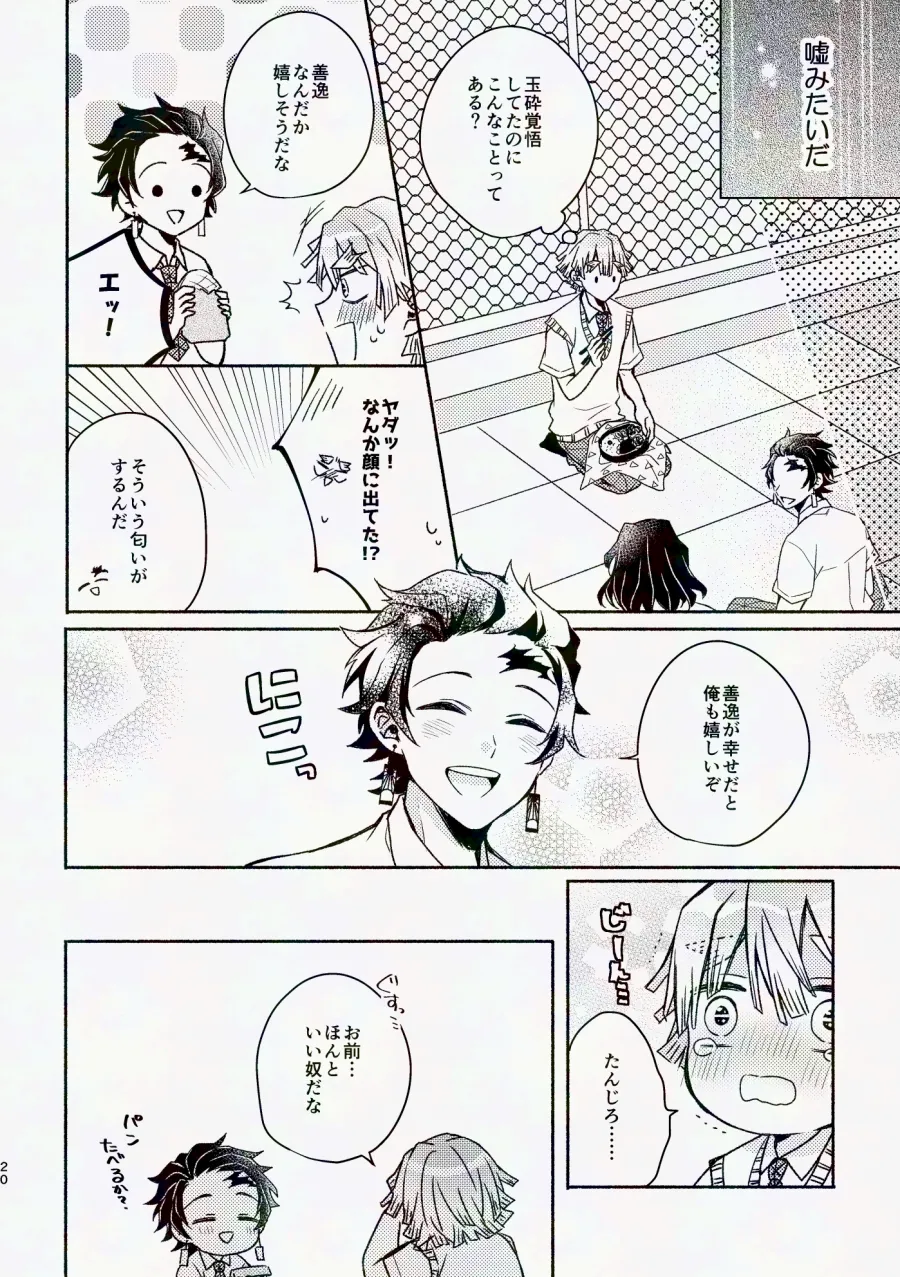 Kinyoubi, Houkago 5 Funkan no. - Page 19