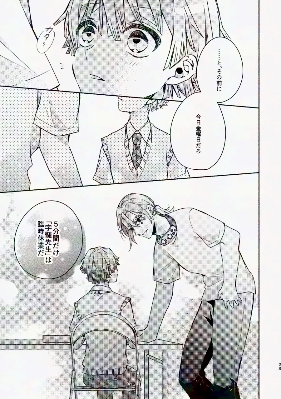 Kinyoubi, Houkago 5 Funkan no. - Page 22