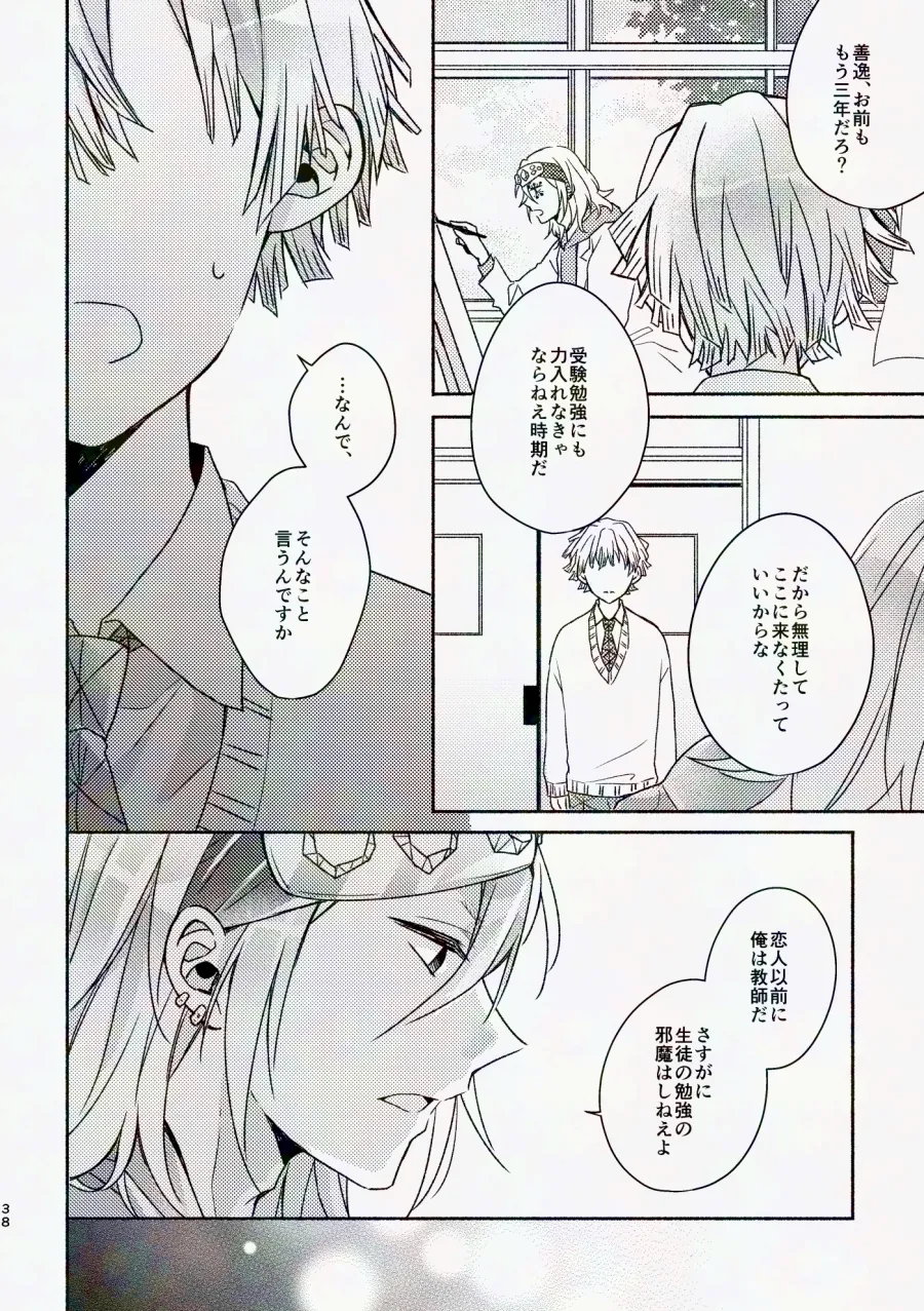 Kinyoubi, Houkago 5 Funkan no. - Page 37