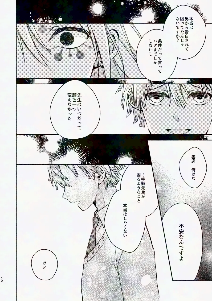 Kinyoubi, Houkago 5 Funkan no. - Page 39