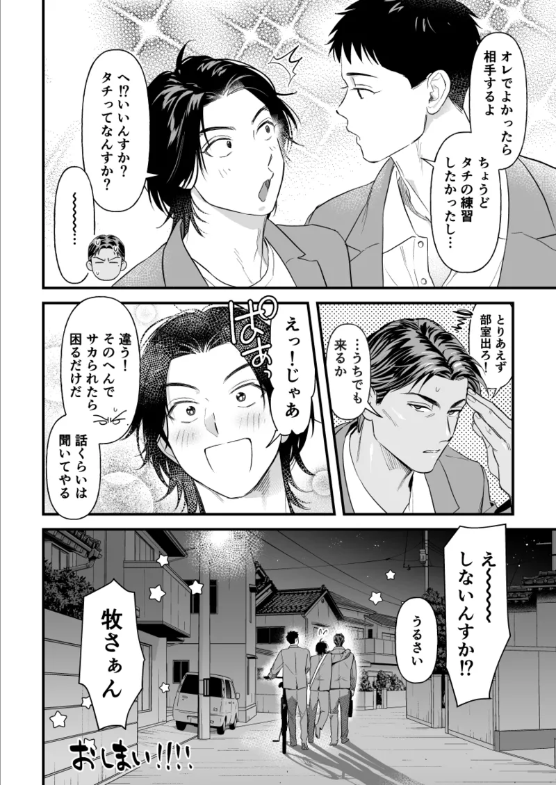 3P Shinai to Derarenai Rashii - Page 22