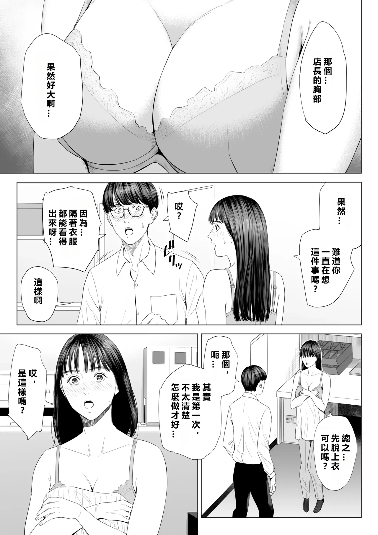 Tenchou tte, Kyonyuu de Chotto M desu yo ne? page 24 original parody - sole female sole male hentai manga - read online free