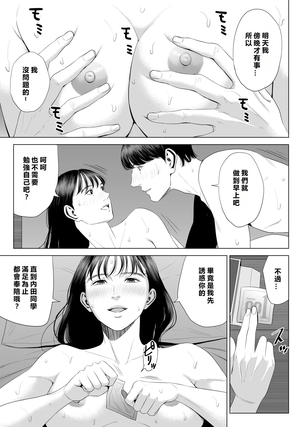 Tenchou tte, Kyonyuu de Chotto M desu yo ne? page 50 original parody - sole female sole male hentai manga - read online free