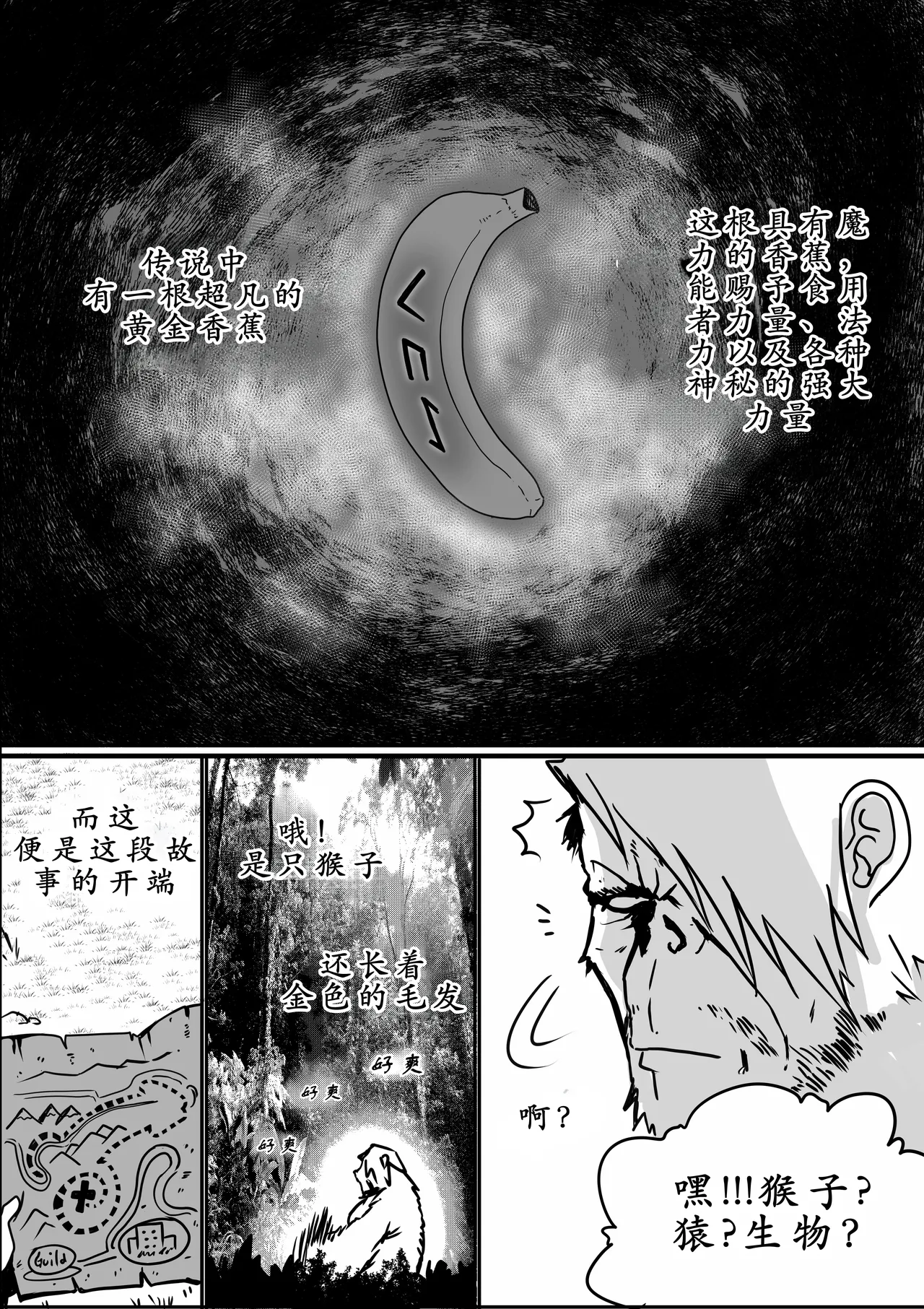 Wizard and the Golden BANANA【古月个人汉化】 - Page 2