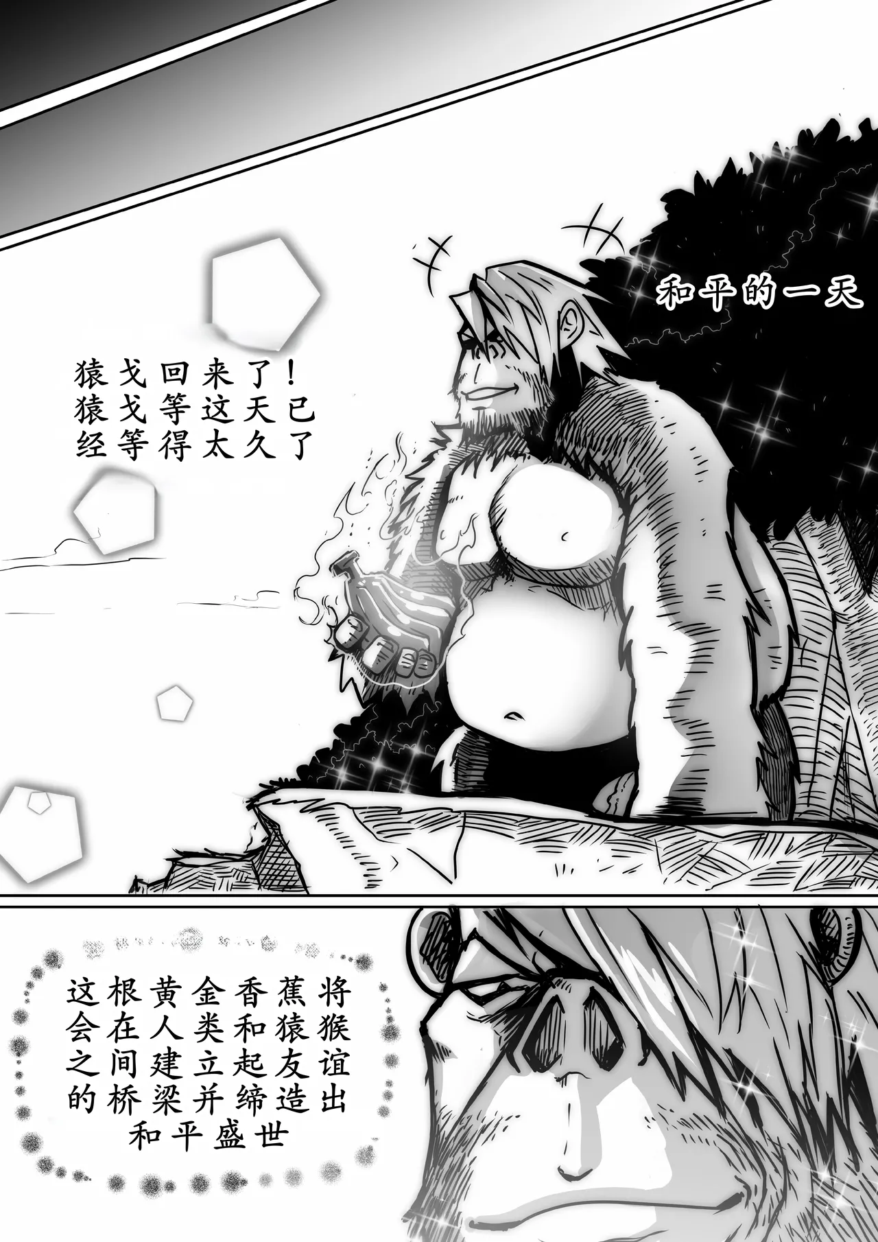 Wizard and the Golden BANANA【古月个人汉化】 - Page 38