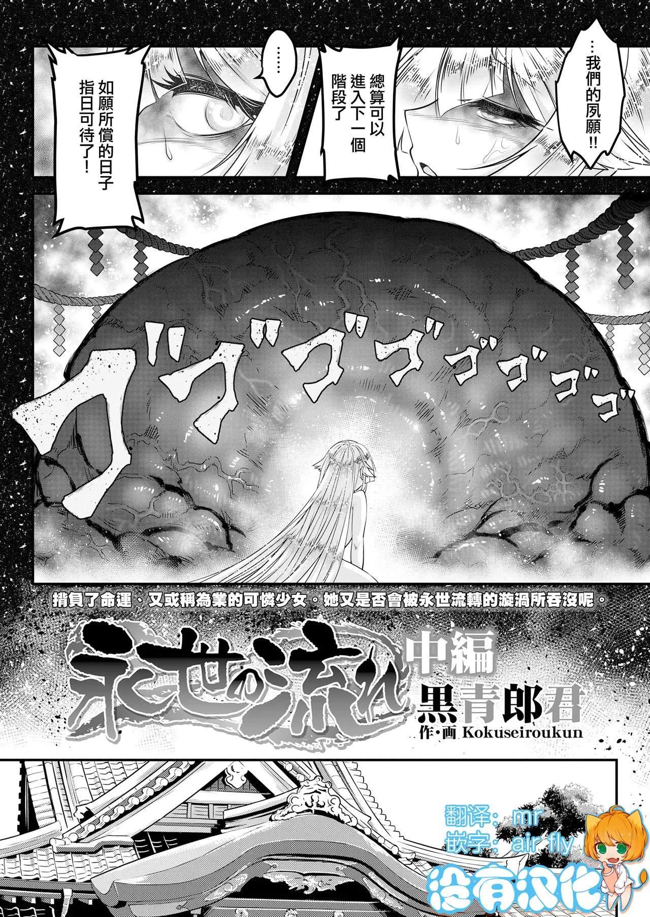 Eisei no Nagare Chuuhen - Page 1