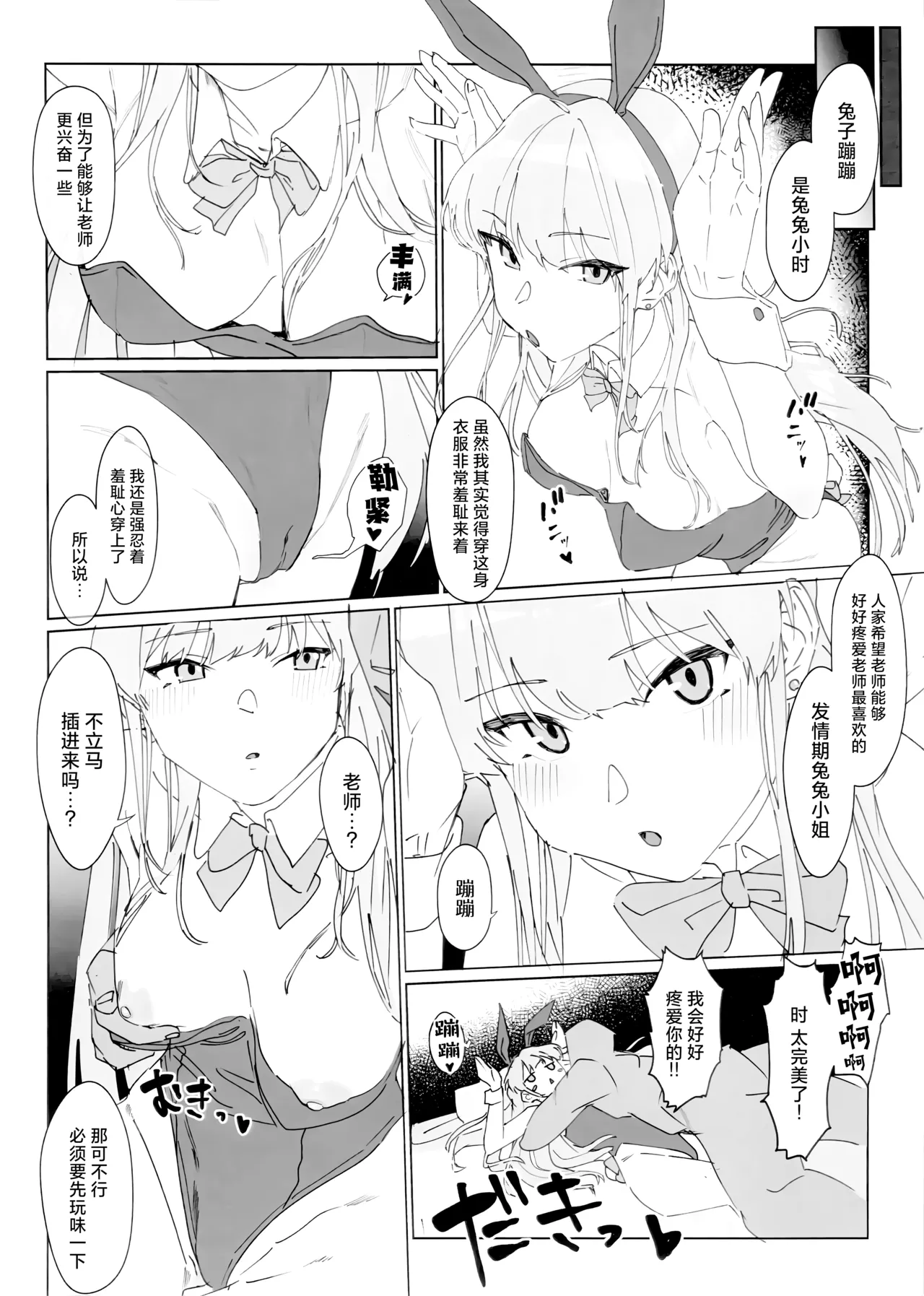 Kono Mune no Tokimeki o | 当这胸中怦然心动时 - Page 10