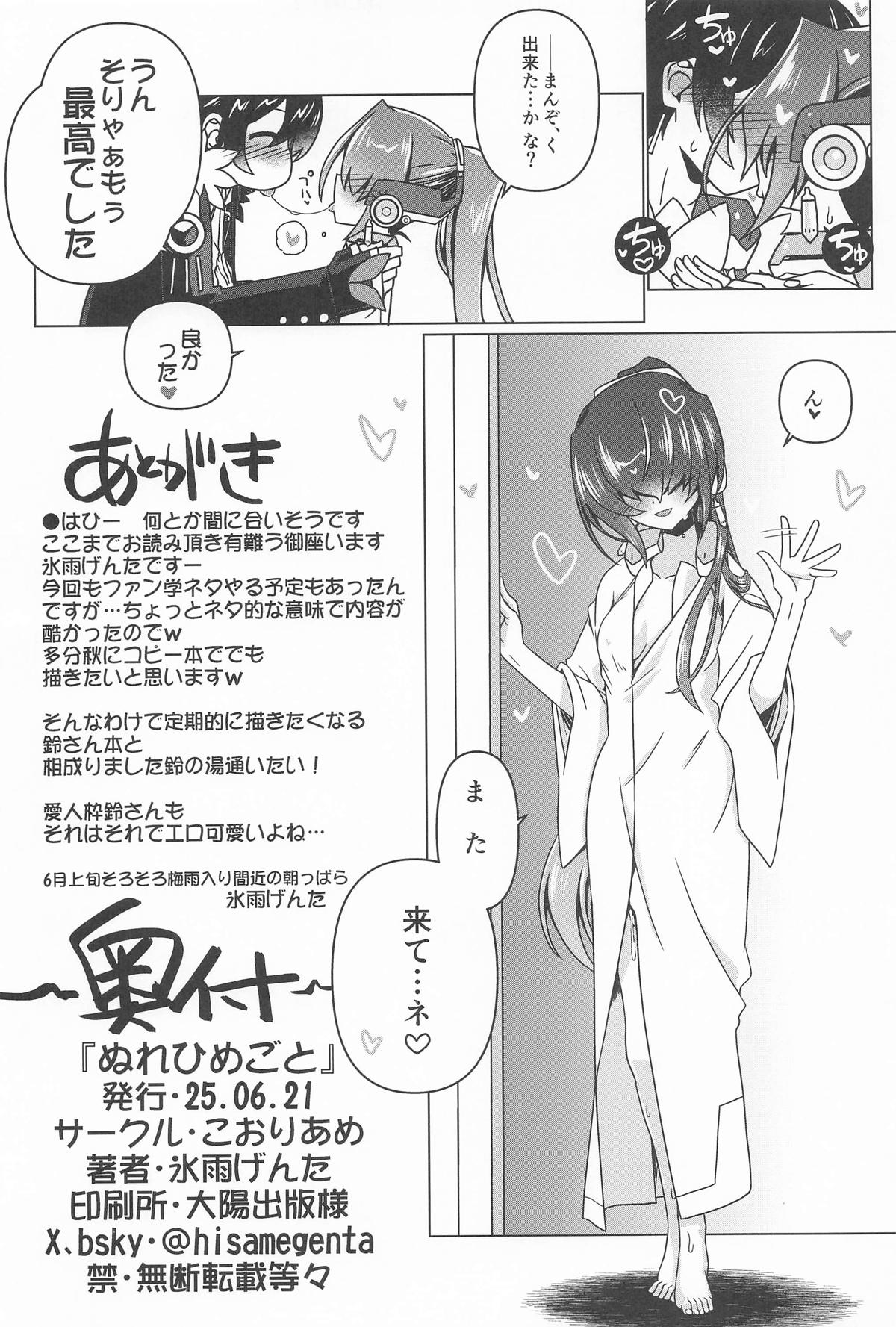 Nure Himegoto - Page 21