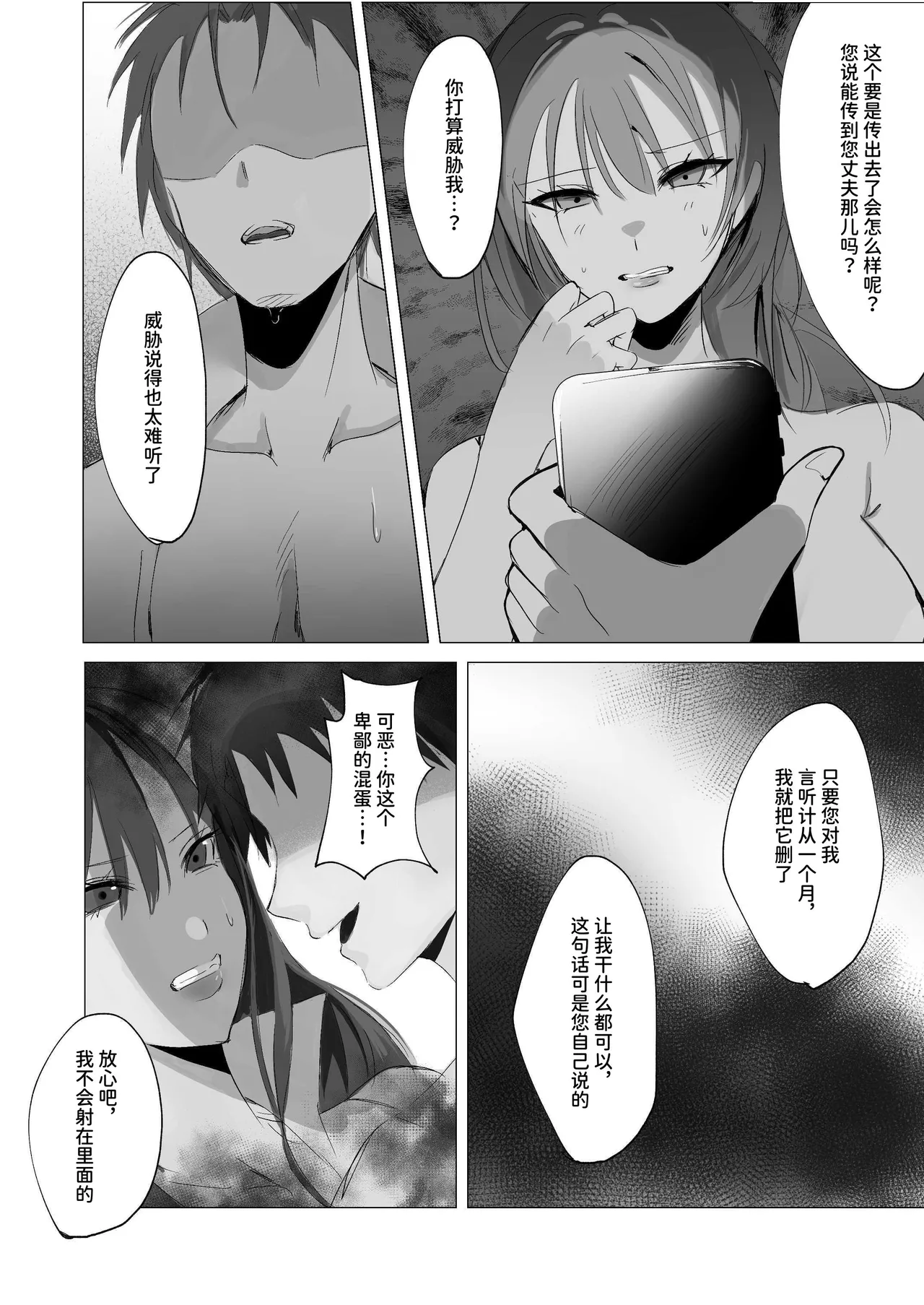 セックスレス人妻上司の肉欲解放NTR page 21 original parody - read online free