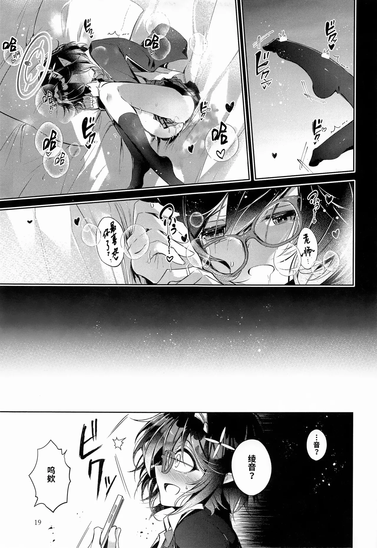 Warui Ko 2 | 坏孩子 2 page 20 featuring ayane okusora blue archive parody - elf glasses hentai manga - read online free