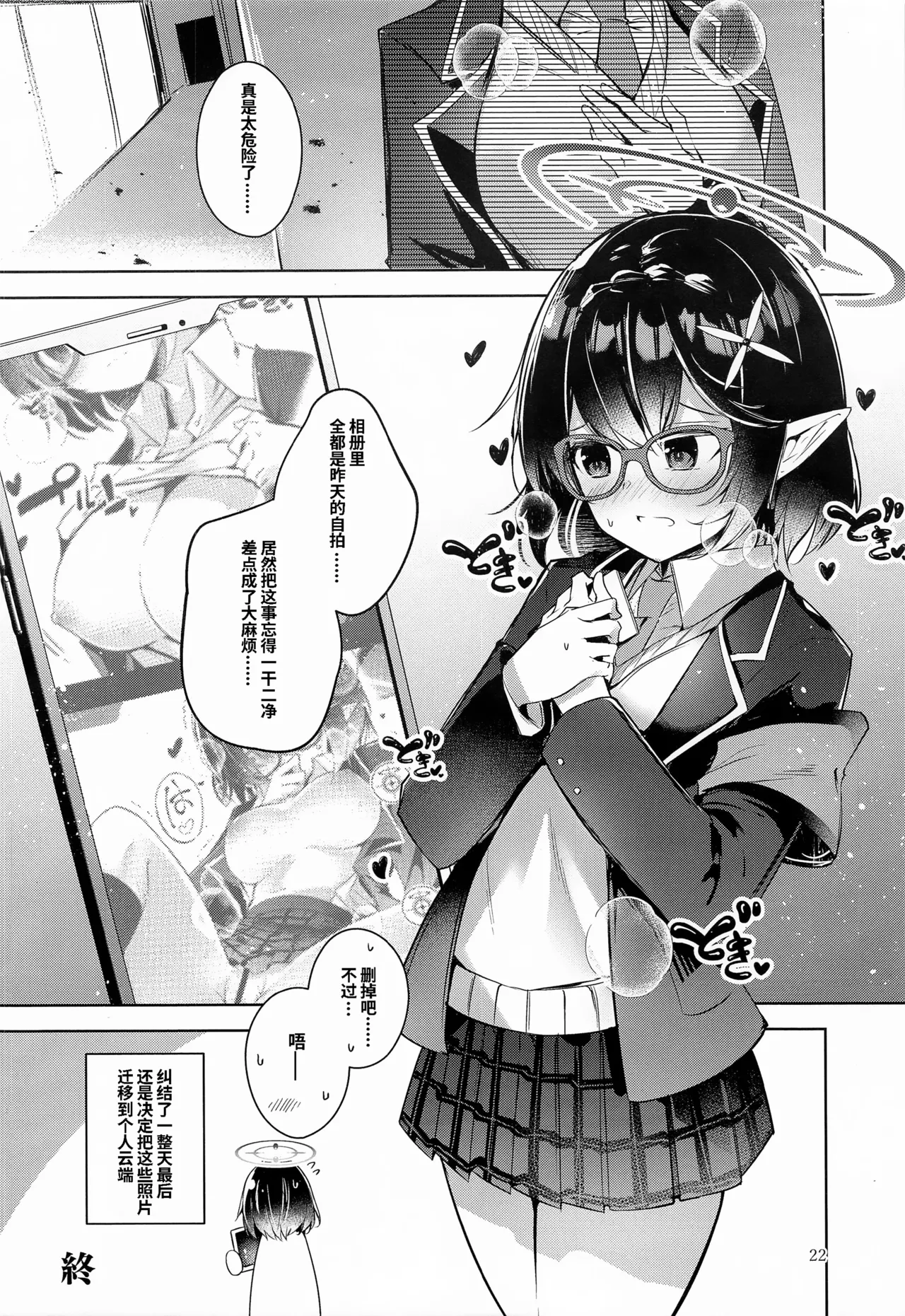 Warui Ko 2 | 坏孩子 2 page 23 featuring ayane okusora blue archive parody - elf glasses hentai manga - read online free