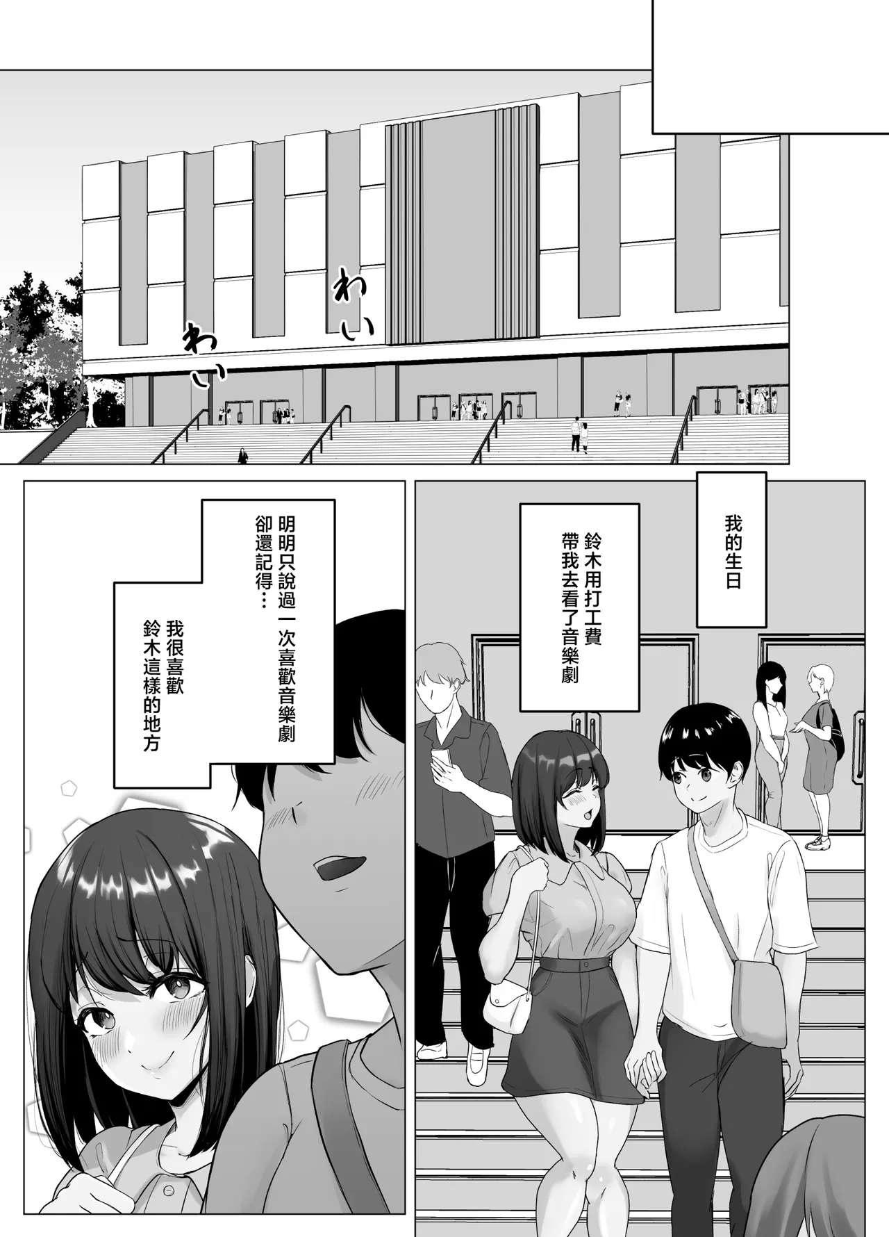 彼氏じゃ聞けない清楚彼女のオホ声 - Page 29