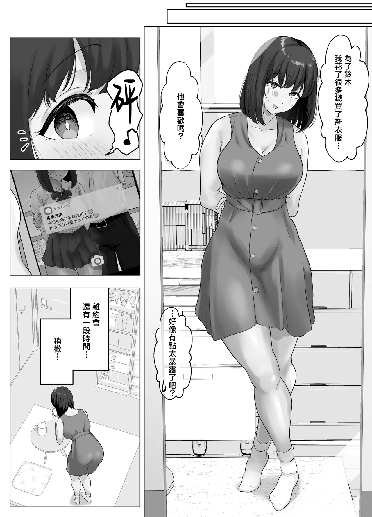 彼氏じゃ聞けない清楚彼女のオホ声 page 31 original parody - big breasts netorare hentai manga - read online free