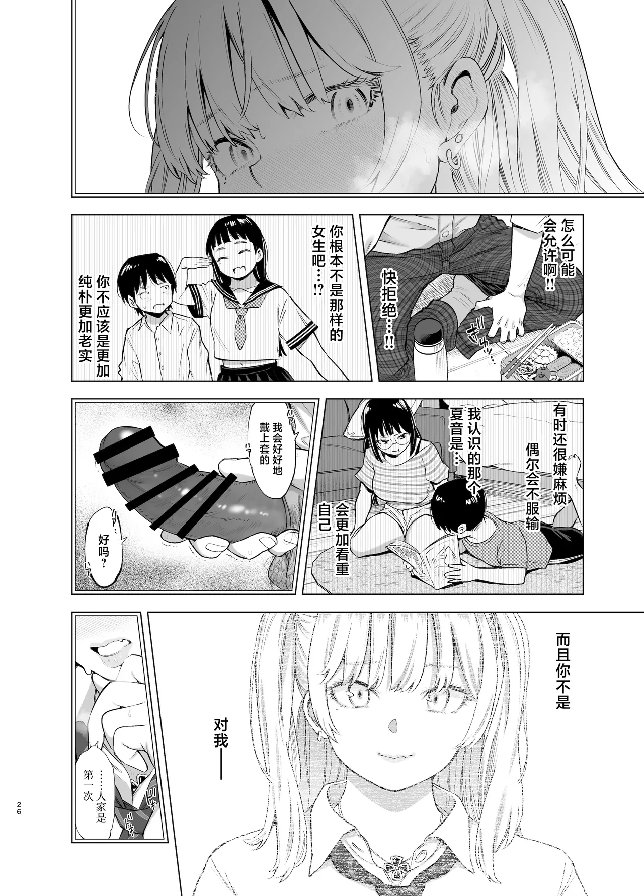 Ano Hi, Sunao ni Suki to Ieta nara - If only I could have honestly said that I loved you that day. page 25 original parody - big breasts schoolboy uniform hentai manga - read online free
