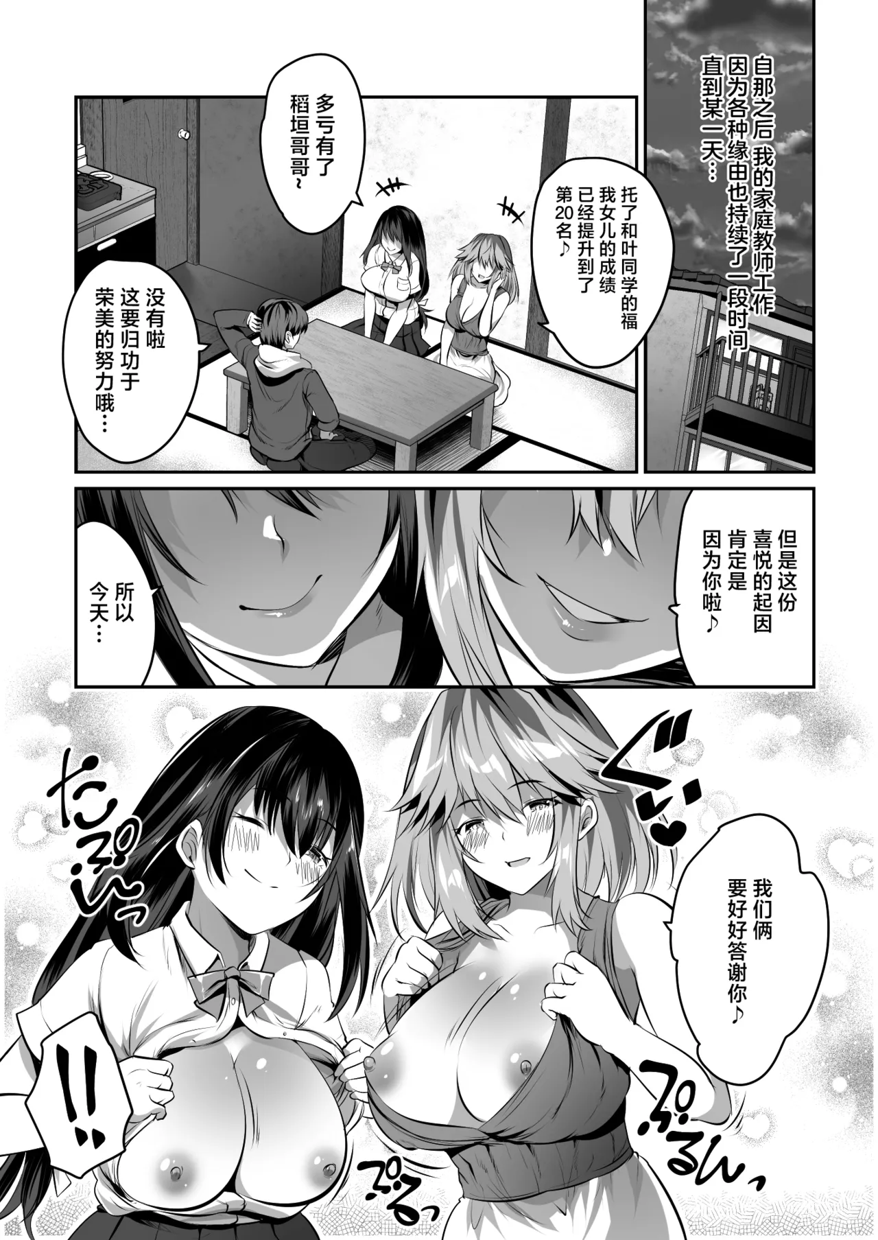 Kateikyoushi no Orei ni Kyonyuu Musume Don Itadakimasu! page 26 original parody - sole male paizuri hentai manga - read online free