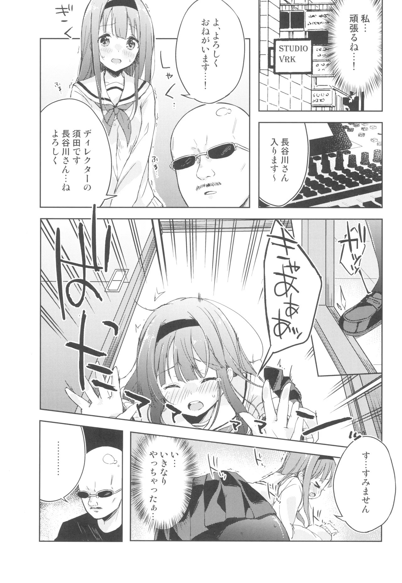 Koe o Kikasete! page 10 original parody - schoolgirl uniform urination hentai manga - read online free