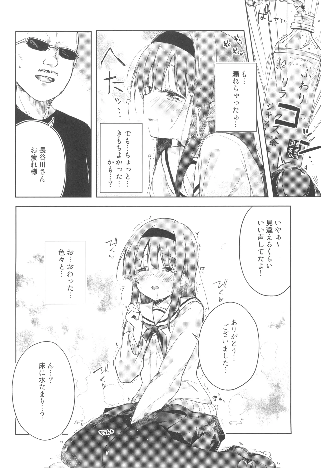 Koe o Kikasete! - Page 21