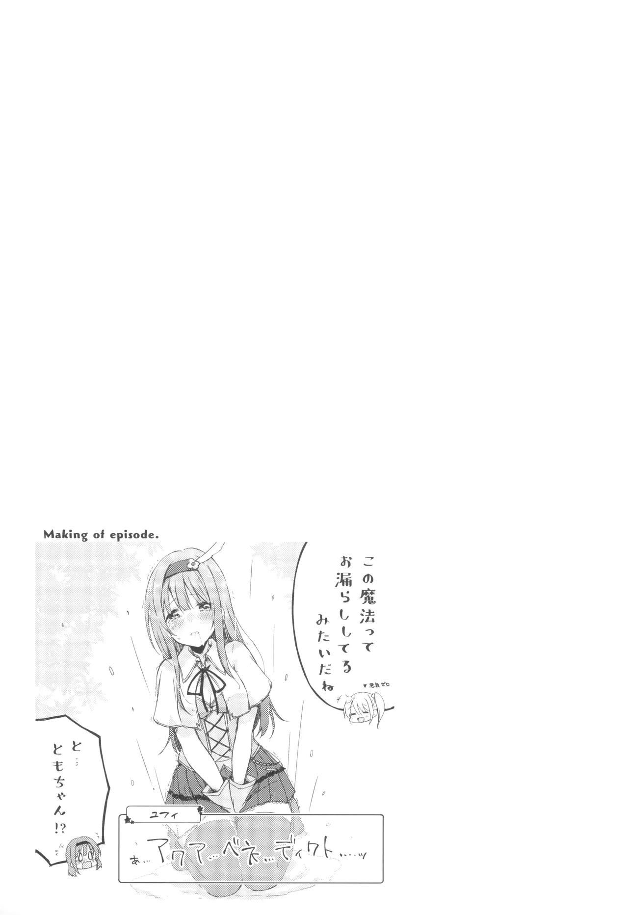 Koe o Kikasete! - Page 24