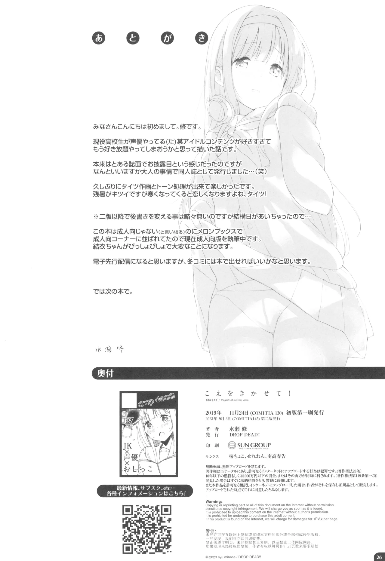 Koe o Kikasete! - Page 25