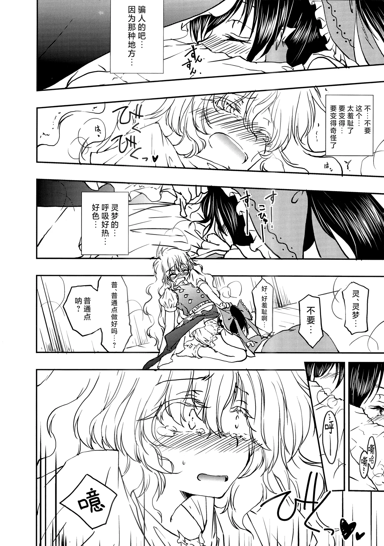 Reimu ga Marisa no Dorowa ni Kao o Uzumeru Hon page 9 featuring reimu hakurei touhou project parody - yuri females only hentai manga - read online free